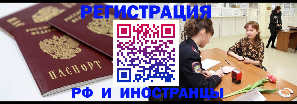 временная регистрация законно в Надыме