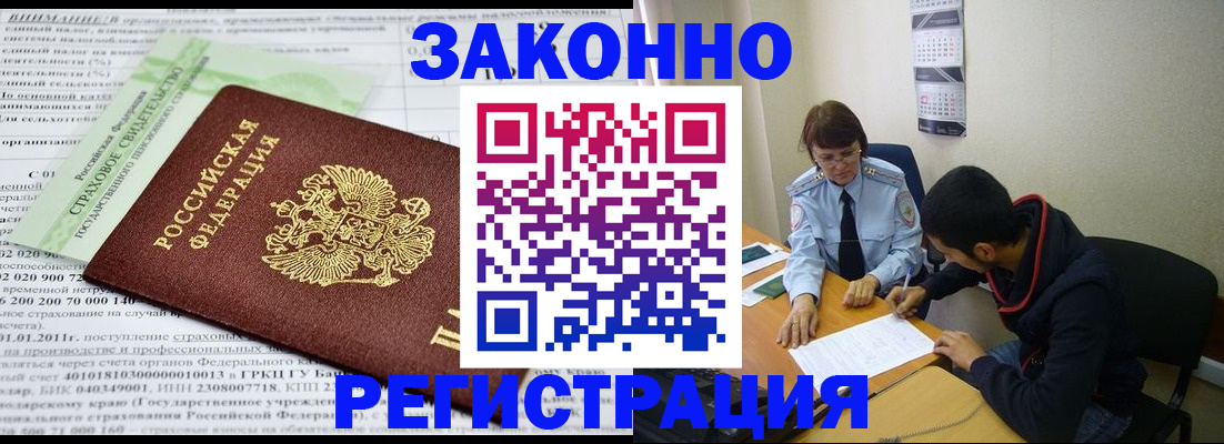 временная регистрация купить в Надыме